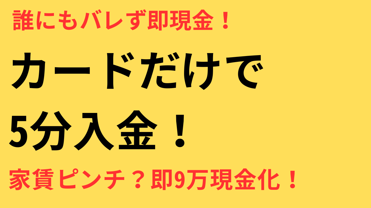お金がなくて困ったら？和光クレジットならスマホだけで現金が手に入る！