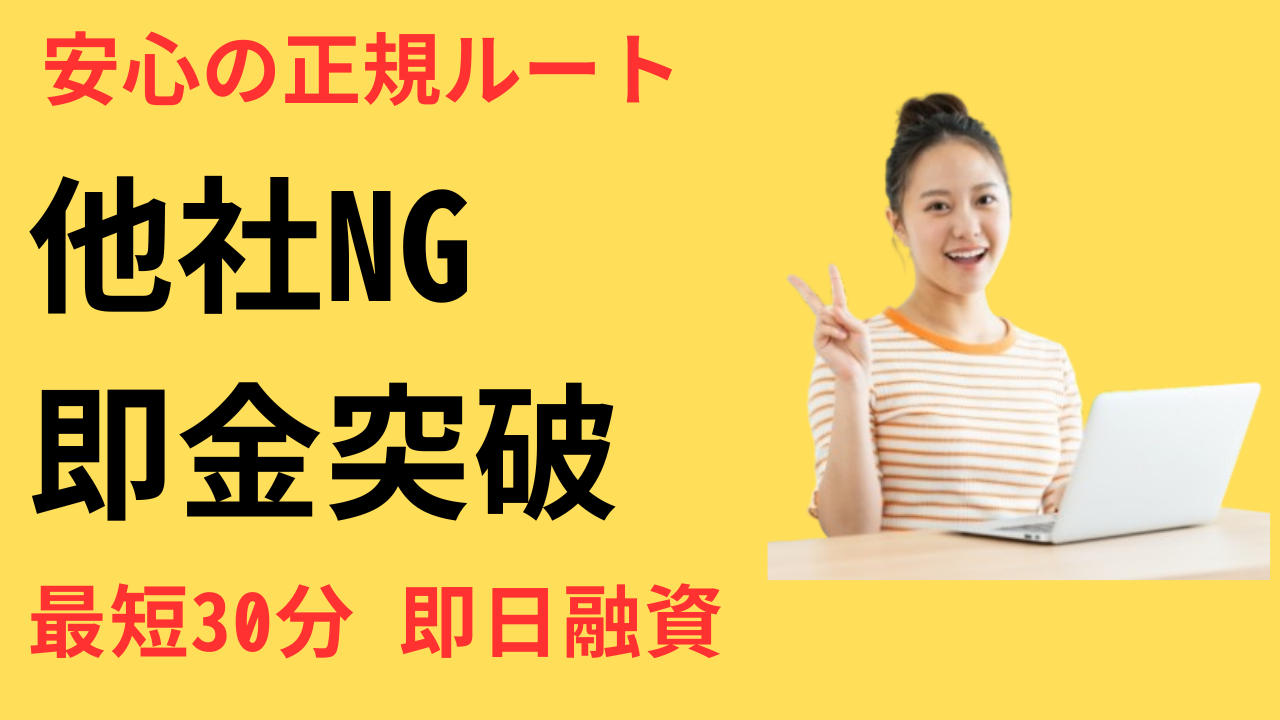 【他社NGでも通る】スカイオフィスキャッシングの審査が甘い理由を徹底解説｜急ぎの即日融資はここ一択！